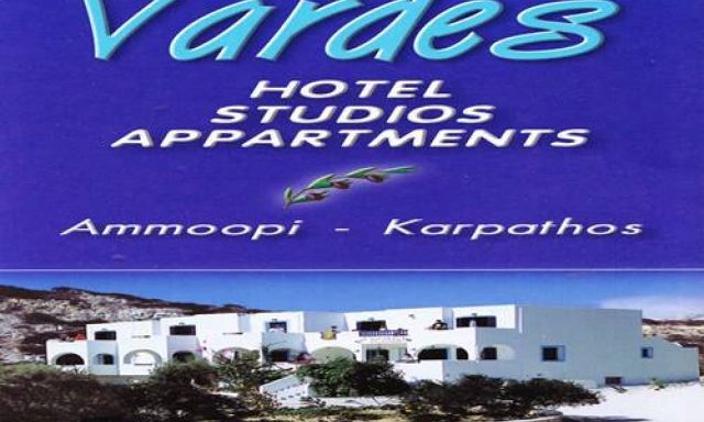 VARDES HOTEL – ΓΙΑΛΙΖΗΣ ΜΗΝΑΣ Ν. – ΞΕΝΟΔΟΧΕΙΟ ΕΝΟΙΚΙΑΖΟΜΕΝΑ ΔΩΜΑΤΙΑ – ΛΑΚΚΙ ΑΜΜΟΟΠΗ ΚΑΡΠΑΘΟΣ ΔΩΔΕΚΑΝΗΣΑ
