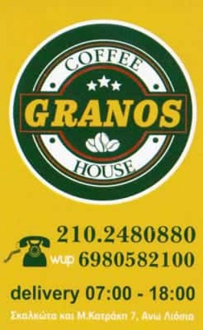 ΚΑΟΥΣΛΙΔΗΣ ΛΕΩΝΙΝΤ – GRANOS COFFEE & SNACK – ΚΑΦΕΤΕΡΙΑ CAFE DELIVERY SNACK BAR – ΑΝΩ ΛΙΟΣΙΑ ATTIKH