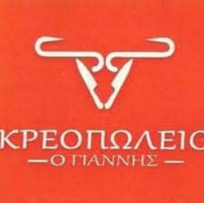 ΚΡΕΟΠΩΛΕΙΟ Ο ΓΙΑΝΝΗΣ – ΠΑΝΤΑΖΗΣ ΙΩΑΝΝΗΣ ΣΑΒΒΑΝΗ ΒΑΣΙΛΙΚΗ ΟΕ – ΚΡΕΟΠΩΛΕΙΟ ΚΕΡΚΥΡΑ