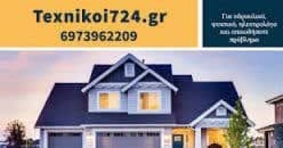 ΜΗΤΡΟΥΣΗΣ ΘΩΜΑΣ – ΤΕΧΝΙΚΟΙ 724 – ΥΔΡΑΥΛΙΚΕΣ ΗΛΕΚΤΡΟΛΟΓΙΚΕΣ ΨΥΚΤΙΚΕΣ ΥΠΗΡΕΣΙΕΣ – ΓΑΛΑΤΣΙ ΑΤΤΙΚΗ