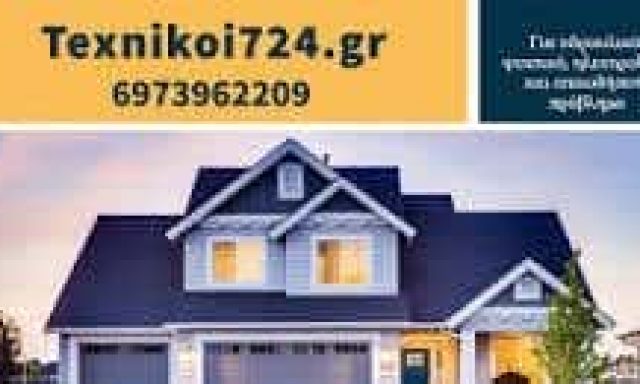 ΜΗΤΡΟΥΣΗΣ ΘΩΜΑΣ – ΤΕΧΝΙΚΟΙ 724 – ΥΔΡΑΥΛΙΚΕΣ ΗΛΕΚΤΡΟΛΟΓΙΚΕΣ ΨΥΚΤΙΚΕΣ ΥΠΗΡΕΣΙΕΣ – ΓΑΛΑΤΣΙ ΑΤΤΙΚΗ