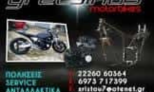 ΧΡΗΣΤΟΥ ΧΡΗΣΤΟΣ – GRETSIKAS MOTO SERVICE – ΣΥΝΕΡΓΕΙΟ ΜΟΤΟΣΥΚΛΕΤΩΝ ΛΟΥΤΡΑ ΑΙΔΗΨΟΥ ΕΥΒΟΙΑ