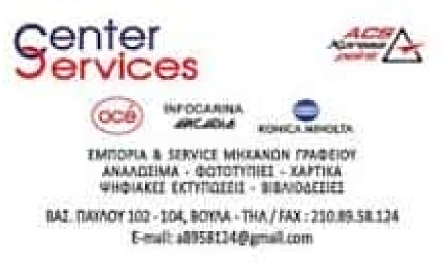 CENTER SERVICES – ΣΤΑΜΠΟΥΛΟΓΛΟΥ ΧΑΡΑΛΑΜΠΟΣ – ΓΡΑΦΙΚΕΣ ΤΕΧΝΕΣ – ΒΟΥΛΑ ΑΤΤΙΚΗΣ