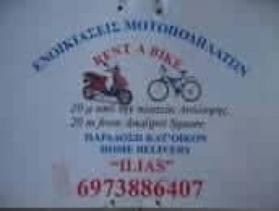 ΤΖΙΑΜΟΣ ΗΛΙΑΣ -ILIAS RENT A BIKE- ΕΝΟΙΚΙΑΣΗ ΜΟΤΟΣΥΚΛΕΤΩΝ – ΣΠΕΤΣΕΣ ΑΡΓΟΣΑΡΩΝΙΚΟΣ ΑΤΤΙΚΗ