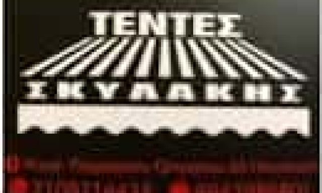 ΣΚΥΛΑΚΗΣ ΒΑΣΙΛΕΙΟΣ – ΤΕΝΤΕΣ ΠΕΡΓΚΟΛΕΣ ΕΙΔΗ ΣΚΙΑΣΗΣ – ΗΛΙΟΥΠΟΛΗ ΑΤΤΙΚΗ