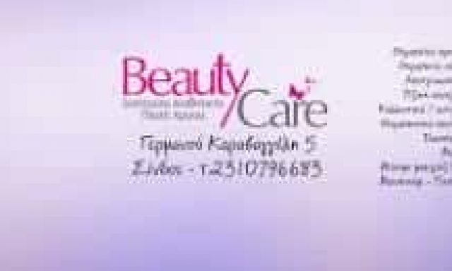 ΠΛΑΤΗ ΧΡΥΣΟΥΛΑ – BEAUTY CARE – ΚΕΝΤΡΟ ΑΙΣΘΗΤΙΚΗΣ – ΣΙΝΔΟΣ ΘΕΣΣΑΛΟΝΙΚΗ