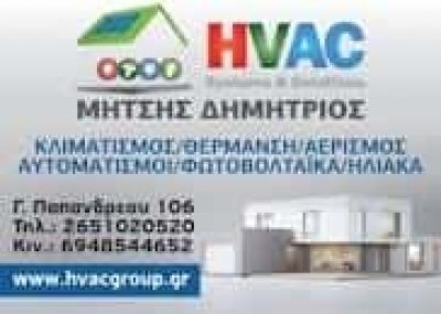 ΜΗΤΣΗΣ ΔΗΜΗΤΡΙΟΣ HVAC SYSTEMS AND SOLUTIONS – ΚΑΤΑΣΤΗΜΑΤΑ ΚΛΙΜΑΤΙΣΤΙΚΩΝ – ΙΩΑΝΝΙΝΑ