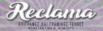 RECLAMA – ΚΟΜΙΩΤΗ Α. ΚΩΝΣΤΑΝΤΙΝΑ – ΕΠΙΓΡΑΦΕΣ – ΤΑΜΠΕΛΕΣ – ΨΗΦΙΑΚΕΣ ΕΚΤΥΠΩΣΕΙΣ – ΠΥΡΓΟΣ ΗΛΕΙΑΣ