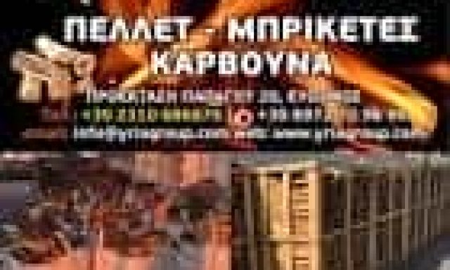 ΥΡΙΑ ΓΚΡΟΥΠ ΙΚΕ – YPIA GROUP – ΚΑΥΣΟΞΥΛΑ – ΠΟΤΑ – ΤΡΟΦΙΜΑ – ΕΥΟΣΜΟΣ ΘΕΣΣΑΛΟΝΙΚΗΣ