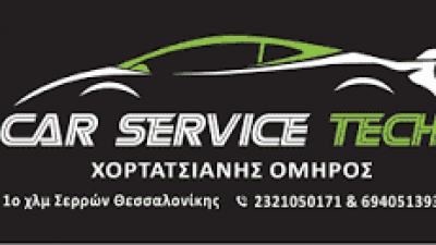 ΧΟΡΤΑΤΣΙΑΝΗΣ ΟΜΗΡΟΣ – Car Servise Tech – ΣΥΝΕΡΓΕΙΟ ΑΥΤΟΚΙΝΗΤΩΝ – ΣΕΡΡΕΣ