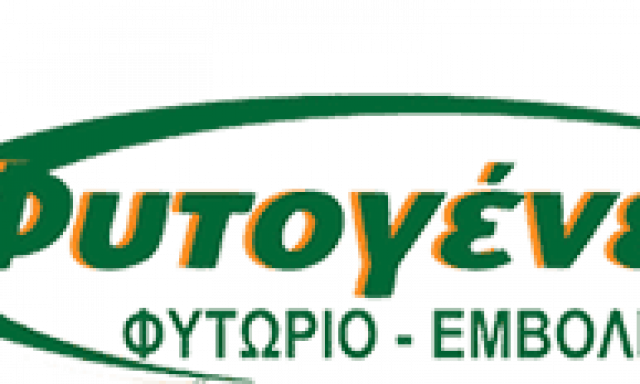 ΒΑΡΕΛΑΚΗ Γ. Ε. ΚΑΙ ΣΙΑ ΟΕ – ΦΥΤΟΓΕΝΕΣΗ – ΦΥΤΩΡΙΟ ΙΕΡΑΠΕΤΡΑ ΛΑΣΙΘΙΟΥ