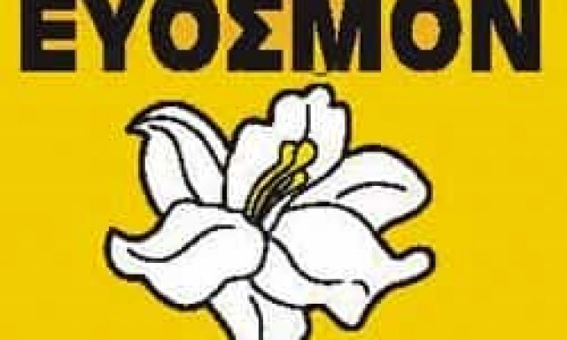 ΕΥΟΣΜΟΝ – ΜΑΝΤΑΔΑΚΗ ΑΜΑΛΙΑ – ΑΡΩΜΑΤΑ ΧΑΝΙΑ ΚΡΗΤΗΣ