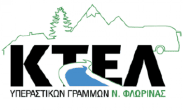 ΥΠΕΡΑΣΤΙΚΟ ΚΤΕΛ ΝΟΜΟΥ ΦΛΩΡΙΝΑΣ Α.Ε.