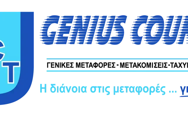 ΣΑΛΙΒΕΡΟΣ Π. ΔΙΟΝΥΣΙΟΣ – U-GENIUS COURIER & TRANS – ΜΕΤΑΦΟΡΙΚΗ ΜΕΤΑΦΟΡΕΣ ΜΕΤΑΚΟΜΙΣΕΙΣ – ΙΛΟΝ ΑΘΗΝΑ ΑΤΤΙΚΗ