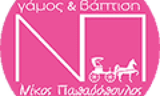 ΠΑΠΑΔΟΠΟΥΛΟΣ ΝΙΚΟΣ & ΥΙΟΙ – ΕΙΔΗ ΓΑΜΟΥ & ΒΑΠΤΙΣΗΣ – ΑΘΗΝΑ ΑΤΤΙΚΗ