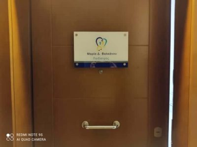ΒΑΛΚΑΝΟΥ ΜΑΡΙΑ – ΠΑΙΔΙΑΤΡΟΣ – ΝΕΑΠΟΛΗ ΧΑΛΚΙΔΑΣ ΕΥΒΟΙΑ