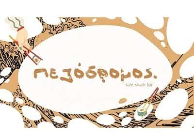 ΧΑΤΖΗΦΟΥΝΤΑΣ ΑΝΔΡΕΑΣ – PEZODROMOS CAFE – ΚΑΦΕΤΕΡΙΑ ΠΕΖΟΔΡΟΜΟΣ – ΚΑΦΕΤΕΡΙΑ ΤΗΛΟΣ ΔΩΔΕΚΑΝΗΣΑ