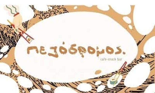 ΧΑΤΖΗΦΟΥΝΤΑΣ ΑΝΔΡΕΑΣ – PEZODROMOS CAFE – ΚΑΦΕΤΕΡΙΑ ΠΕΖΟΔΡΟΜΟΣ – ΚΑΦΕΤΕΡΙΑ ΤΗΛΟΣ ΔΩΔΕΚΑΝΗΣΑ
