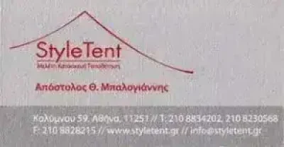 ΜΠΑΛΟΓΙΑΝΝΗΣ ΑΠΟΣΤΟΛΟΣ – STYLE TENT – ΣΥΣΤΗΜΑΤΑ ΣΚΙΑΣΗΣ-ΤΕΝΤΕΣ – ΑΘΗΝΑ