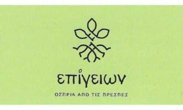 ΕΠΙΓΕΙΩΝ – ΤΣΙΚΟΥ ΑΙΚΑΤΕΡΙΝΗ – ΠΑΡΑΓΩΓΗ & ΕΜΠΟΡΙΟ ΟΣΠΡΙΩΝ – ΛΑΡΙΣΑ