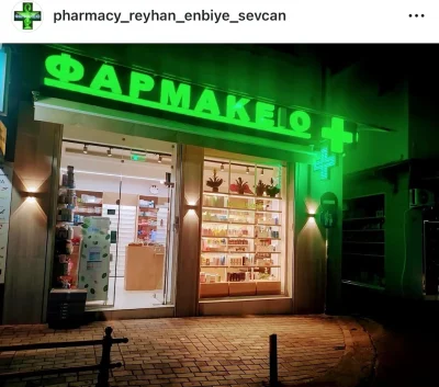 ΡΕΪΧΑΝ ΧΑΦΟΥΖ ΕΜΠΙΕ ΚΑΡΑ ΑΛΗ ΣΕΒΤΖΑΝ ΜΠΑΤΖΑΚ ΚΑΙ ΣΙΑ ΟΕ – ΦΑΡΜΑΚΕΙΟ – ΞΑΝΘΗ