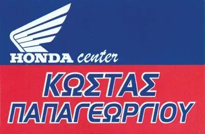 ΑΦΟΙ Κ.ΠΑΠΑΓΕΩΡΓΙΟΥ Ο.Ε. – ΑΝΤΙΠΡΟΣΩΠΕΙΑ ΕΚΘΕΣΗ ΣΥΝΕΡΓΕΙΟ ΜΟΤΟΣΥΚΛΕΤΩΝ HONDA – ΑΘΗΝΑ ΑΜΠΕΛΟΚΗΠΟΙ ΑΤΤΙΚΗΣ