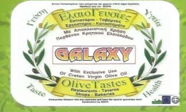 ΠΕΝΤΑΡΗΣ ΓΡΗΓΟΡΙΟΣ & ΣΙΑ ΟΕ – GALAXY | ΕΣΤΙΑΤΟΡΙΟ-ΨΑΡΟΤΑΒΕΡΝΑ | ΧΑΝΙΑ ΚΡΗΤΗΣ