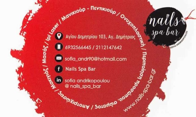NAILS SPA BAR-ΜΑΝΙΚΙΟΥΡ ΠΕΝΤΙΚΙΟΥΡ ΑΓΙΟΣ ΔΗΜΗΤΡΙΟΣ ΑΤΤΙΚΗΣ-ΑΝΔΡΙΚΟΠΟΥΛΟΥ ΣΟΦΙΑ