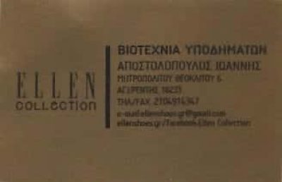 ELLEN COLLECTION-ΒΙΟΤΕΧΝΙΑ ΥΠΟΔΗΜΑΤΩΝ ΑΓΙΟΣ ΙΩΑΝΝΗΣ ΡΕΝΤΗΣ-ΑΠΟΣΤΟΛΟΠΟΥΛΟΣ ΙΩΑΝΝΗΣ