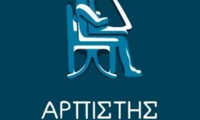 ΑΡΠΙΣΤΗΣ-ΕΝΟΙΚΙΑΖΟΜΕΝΑ ΔΩΜΑΤΙΑ ΚΟΥΦΟΝΗΣΙΑ ΚΥΚΛΑΔΕΣ-ΦΩΣΤΙΕΡΗΣ ΠΑΝΑΓΙΩΤΗΣ