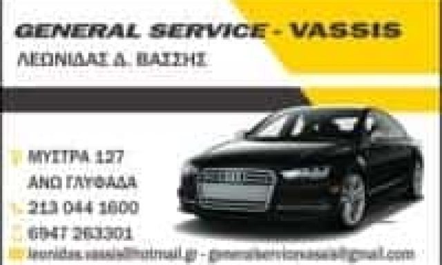 ΣΥΝΕΡΓΕΙΟ ΑΥΤΟΚΙΝΗΤΩΝ SERVICE VASSIS ΓΛΥΦΑΔΑ ΑΤΤΙΚΗ ΒΑΣΣΗΣ ΛΕΩΝΙΔΑΣ