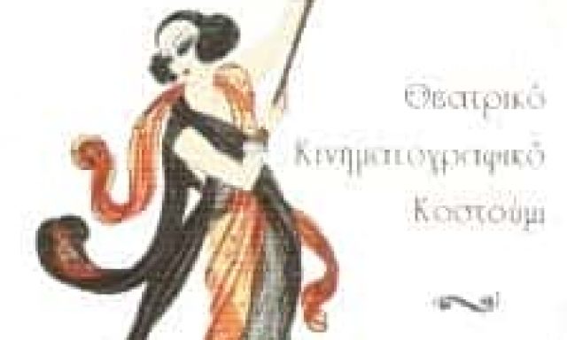 ΒΕΣΤΙΑΡΙΟ ΣΥΡΟΓΙΑΝΝΗ | ΒΕΣΤΙΑΡΙΟ | ΑΘΗΝΑ