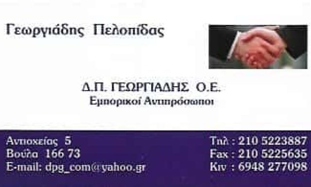 ΓΕΩΡΓΙΑΔΗΣ ΠΕΛΟΠΙΔΑΣ | ΗΛΕΚΤΡΟΛΟΓΙΚΟ ΥΛΙΚΟ | ΒΟΥΛΑ ΑΘΗΝΑ