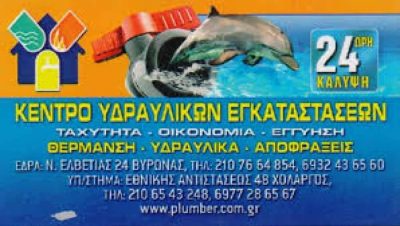 ΥΔΡΑΥΛΙΚΟΣ ΒΥΡΩΝΑΣ-ΣΤΑΥΡΟΠΟΥΛΟΣ ΚΩΝΣΤΑΝΤΙΝΟΣ