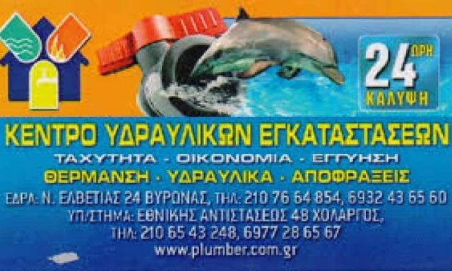 ΥΔΡΑΥΛΙΚΟΣ ΒΥΡΩΝΑΣ-ΣΤΑΥΡΟΠΟΥΛΟΣ ΚΩΝΣΤΑΝΤΙΝΟΣ
