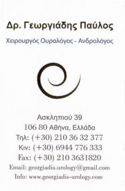 Δρ. ΓΕΩΡΓΙΑΔΗΣ ΠΑΥΛΟΣ | ΧΕΙΡΟΥΡΓΟΣ ΟΥΡΟΛΟΓΟΣ | ΑΘΗΝΑ – ΚΟΛΩΝΑΚΙ