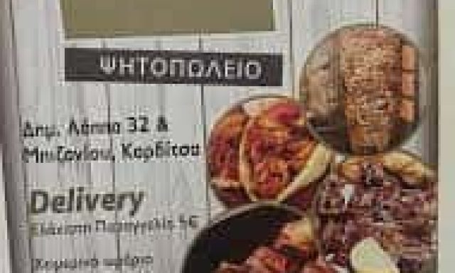ΚΡΕΟΠΩΛΕΙΟ ΚΑΡΔΙΤΣΑ-ΓΙΑΝΝΟΥΣΑΣ ΧΡΗΣΤΟΣ