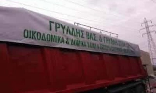 ΜΕΤΑΦΟΡΙΚΗ ΑΓΙΟΣ ΙΩΑΝΝΗΣ ΡΕΝΤΗ ΓΡΥΛΛΗΣ ΒΑΣΙΛΕΙΟΣ