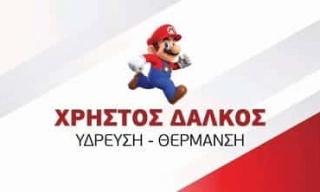 ΘΕΡΜΟΫΔΡΑΥΛΙΚΕΣ ΕΡΓΑΣΙΕΣ ΤΡΙΠΟΛΗ ΑΡΚΑΔΙΑΣ | ΔΑΛΚΟΣ ΧΡΗΣΤΟΣ