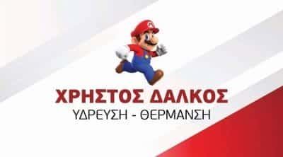 ΘΕΡΜΟΫΔΡΑΥΛΙΚΕΣ ΕΡΓΑΣΙΕΣ ΤΡΙΠΟΛΗ ΑΡΚΑΔΙΑΣ | ΔΑΛΚΟΣ ΧΡΗΣΤΟΣ