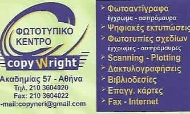 ΧΑΤΖΗΔΗΜΗΤΡΙΟΥ ΔΕΣΠΟΙΝΑ COPYWRIGHT | ΦΩΤΟΤΥΠΙΕΣ | ΑΘΗΝΑ