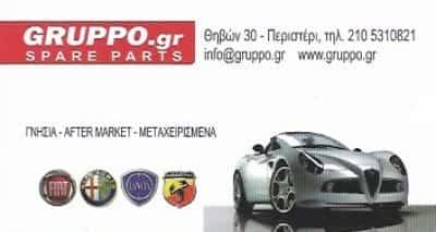 GRUPPO.GR-ΑΝΤΑΛΛΑΚΤΙΚΑ ΑΥΤΟΚΙΝΗΤΩΝ ΠΕΡΙΣΤΕΡΙ-ΑΦΟΙ ΔΟΥΣΚΟΥ Ο.Ε