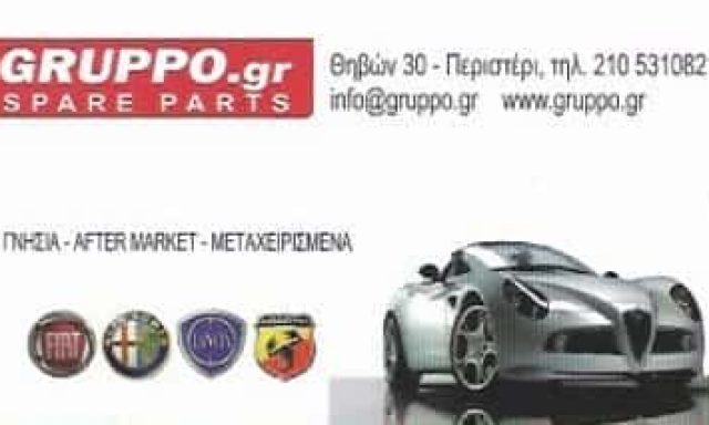 GRUPPO.GR-ΑΝΤΑΛΛΑΚΤΙΚΑ ΑΥΤΟΚΙΝΗΤΩΝ ΠΕΡΙΣΤΕΡΙ-ΑΦΟΙ ΔΟΥΣΚΟΥ Ο.Ε