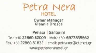 PETRA NERA HOTEL-ΞΕΝΟΔΟΧΕΙΟ ΣΑΝΤΟΡΙΝΗ ΚΥΚΛΑΔΕΣ
