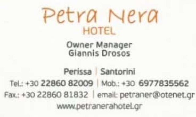 PETRA NERA HOTEL-ΞΕΝΟΔΟΧΕΙΟ ΣΑΝΤΟΡΙΝΗ ΚΥΚΛΑΔΕΣ