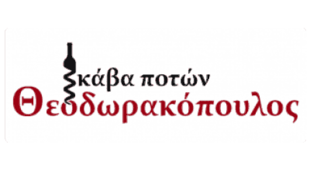 ΚΑΒΑ ΠΟΤΩΝ ΝΕΑ ΕΡΥΘΡΑΙΑ ΑΤΤΙΚΗΣ-ΘΕΟΔΩΡΑΚΟΠΟΥΛΟΣ ΒΑΣΙΛΕΙΟΣ