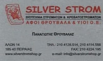 SILVER STROM-ΒΙΟΤΕΧΝΙΑ ΣΤΡΩΜΑΤΩΝ ΠΕΙΡΑΙΑΣ-ΑΦΟΙ ΘΡΟΥΒΑΛΑ & ΥΙΟΙ ΟΕ