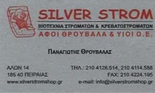SILVER STROM-ΒΙΟΤΕΧΝΙΑ ΣΤΡΩΜΑΤΩΝ ΠΕΙΡΑΙΑΣ-ΑΦΟΙ ΘΡΟΥΒΑΛΑ & ΥΙΟΙ ΟΕ