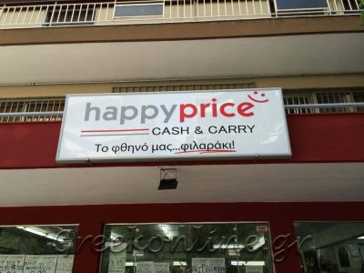 HAPPY PRICE-ΕΜΠΟΡΙΟ ΑΠΟΡΡΥΠΑΝΤΙΚΩΝ ΘΕΣΣΑΛΟΝΙΚΗ-ΚΑΖΑΚΑΣ Χ & ΚΑΝΔΥΚΑΝΑΠΤΗ Μ ΟΕ