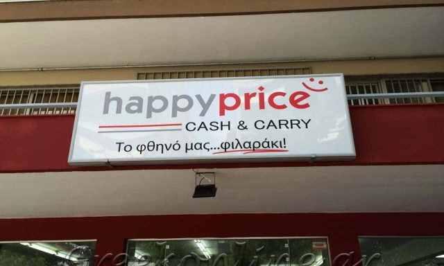 HAPPY PRICE-ΕΜΠΟΡΙΟ ΑΠΟΡΡΥΠΑΝΤΙΚΩΝ ΘΕΣΣΑΛΟΝΙΚΗ-ΚΑΖΑΚΑΣ Χ & ΚΑΝΔΥΚΑΝΑΠΤΗ Μ ΟΕ